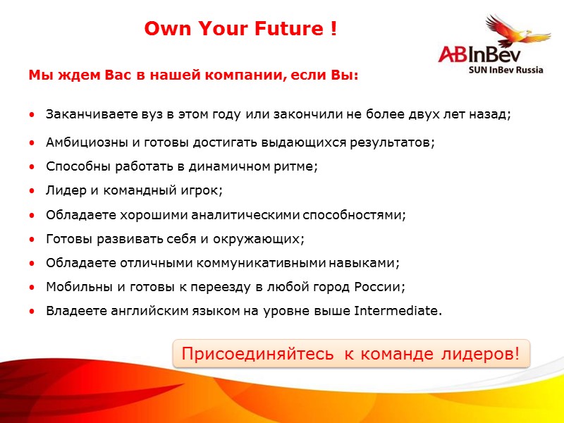 Мы ждем Вас в нашей компании, если Вы: Заканчиваете вуз в этом году или